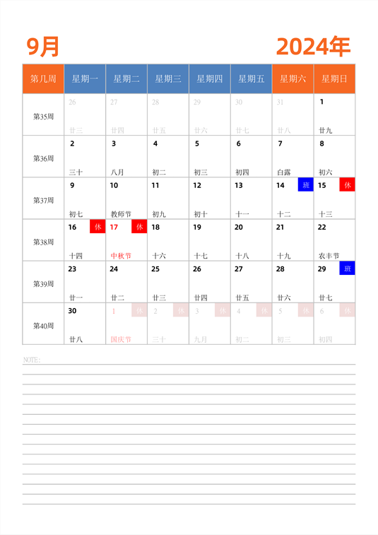 2024年日历台历 中文版 纵向排版 带周数 周一开始